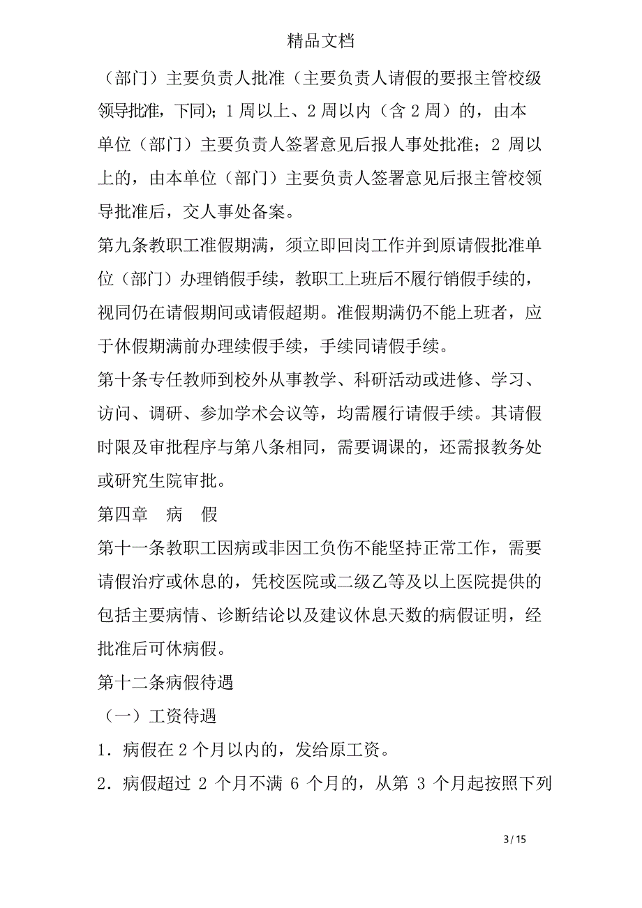 xx大学教职工考勤制度_第3页