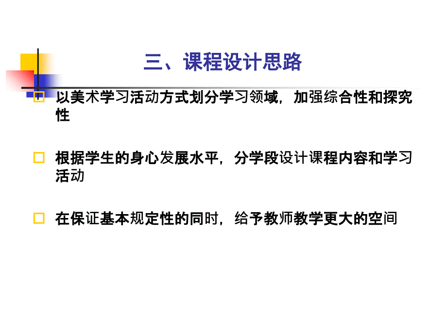 《美术课程标准》(年版)解读_第4页