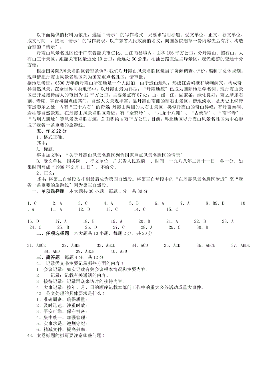 事业单位公文写作试题及答案_第4页