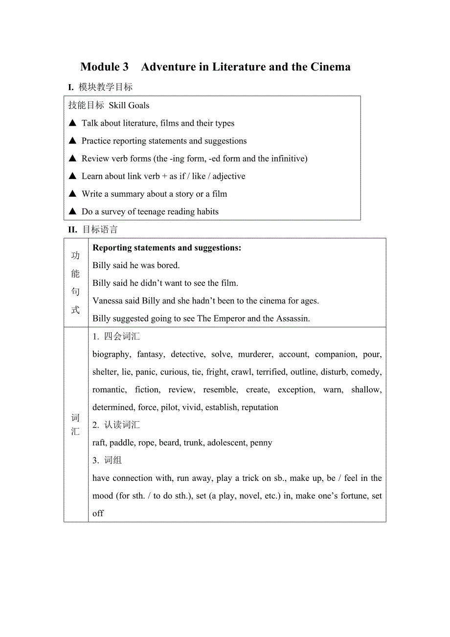 Module3AdventureinLiteratureandtheCinema教案_第1页