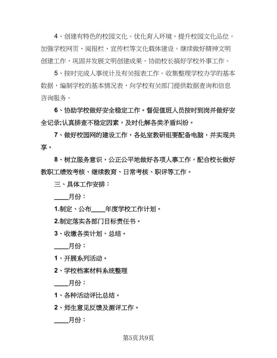 高中学生会办公室工作计划标准范文（三篇）.doc_第5页