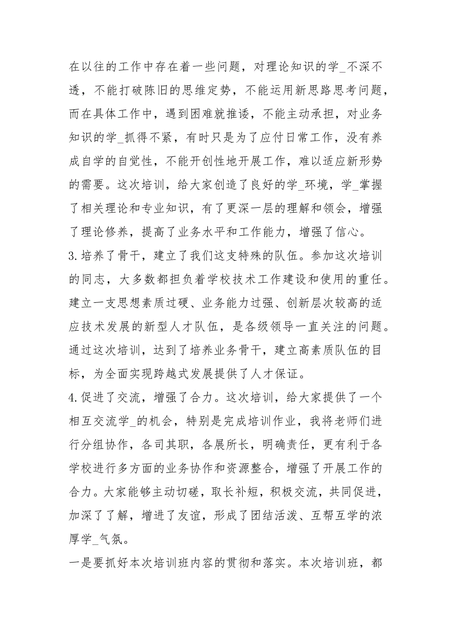 理化生实验员工作总结（共8篇）_第3页