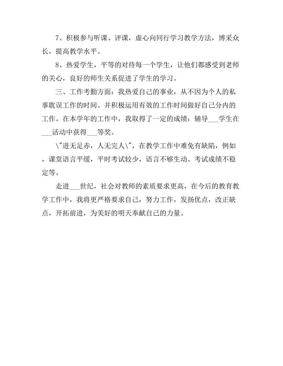 2021数学教学终总结.doc_第3页