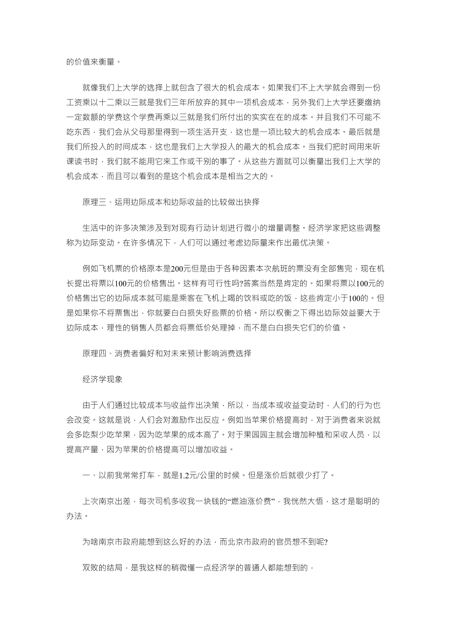 日常生活中的经济学原理、现象和案例_第2页