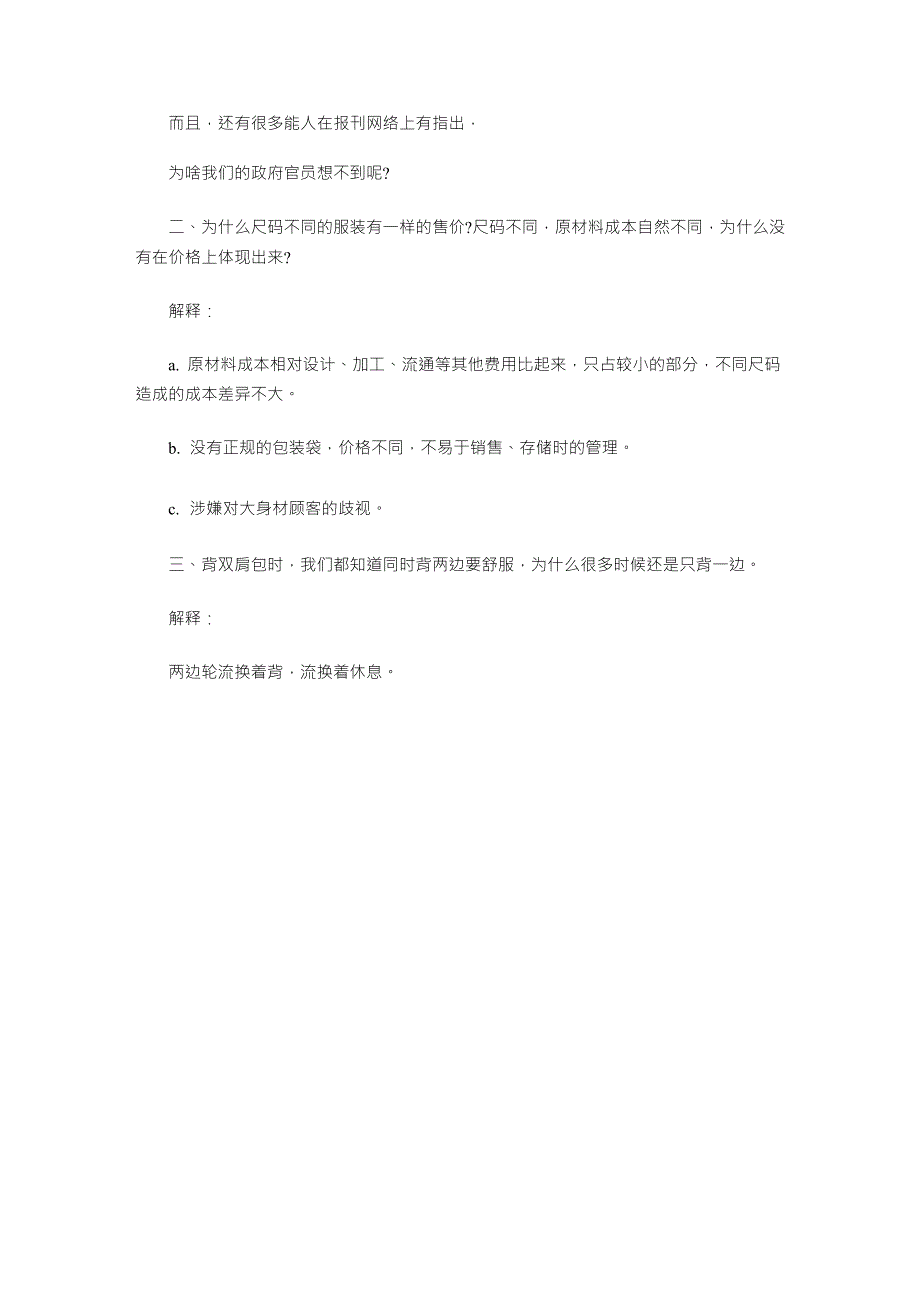 日常生活中的经济学原理、现象和案例_第3页