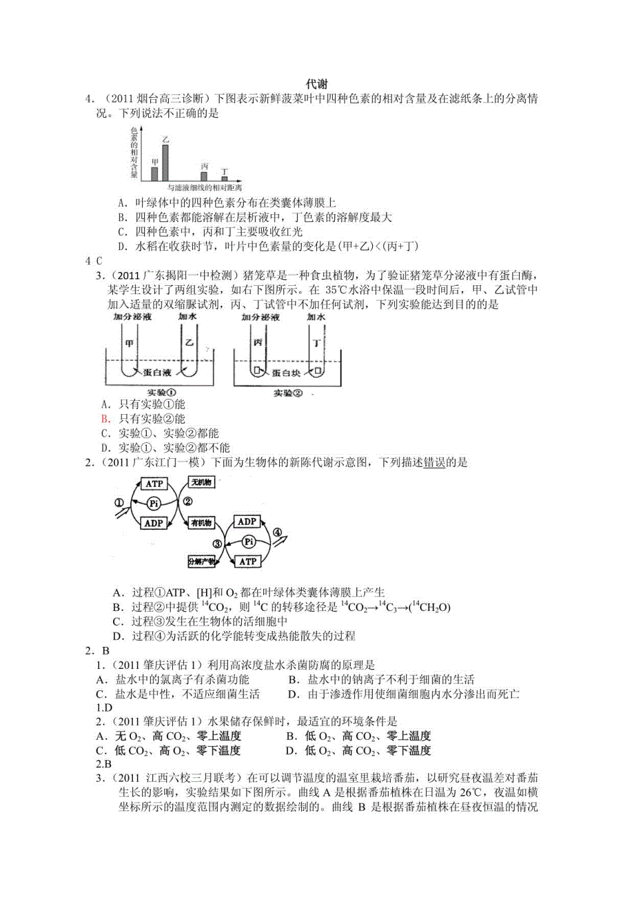 高三生物复习2_第1页