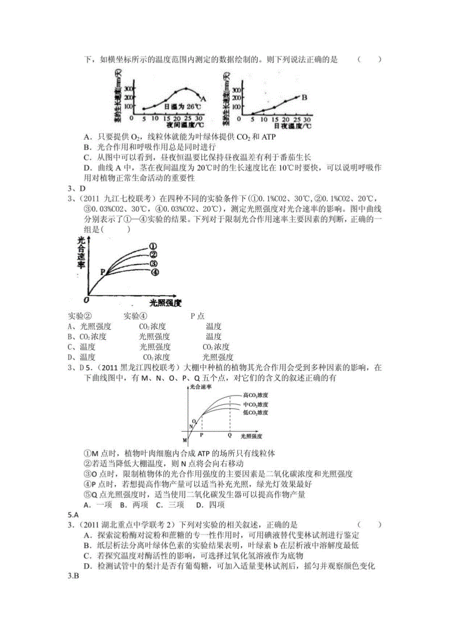 高三生物复习2_第2页