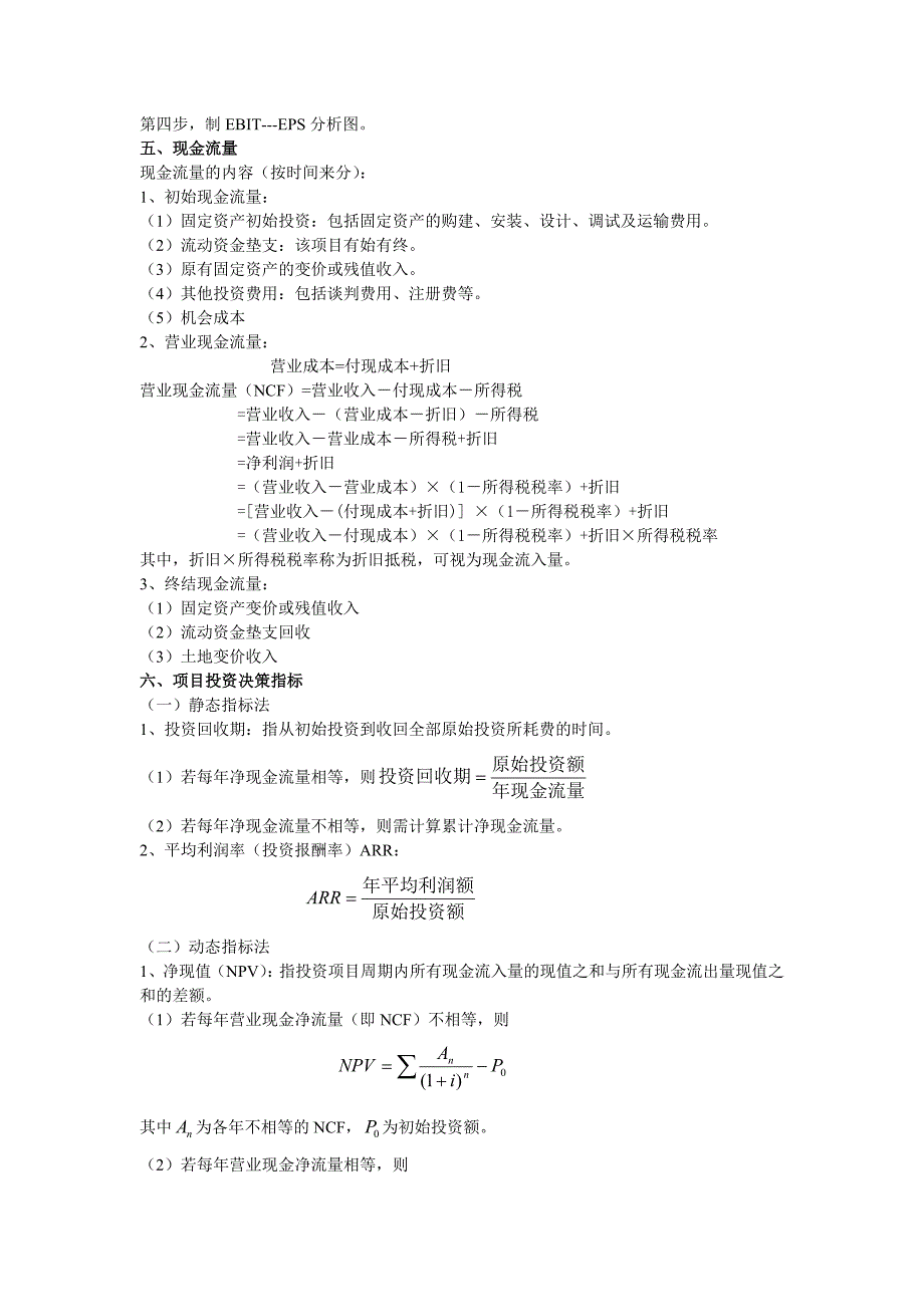 财务管理公式大全.doc_第4页