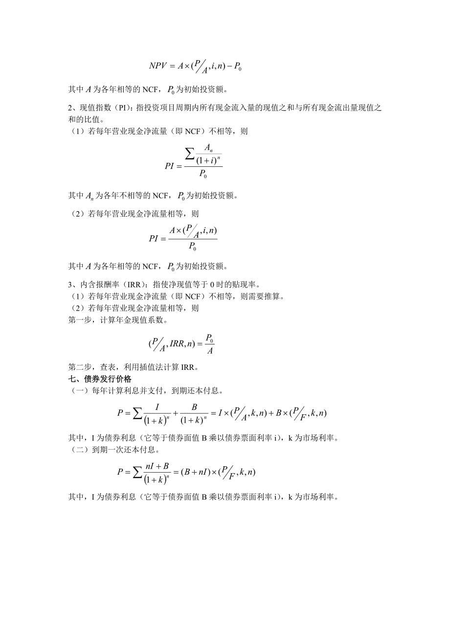 财务管理公式大全.doc_第5页