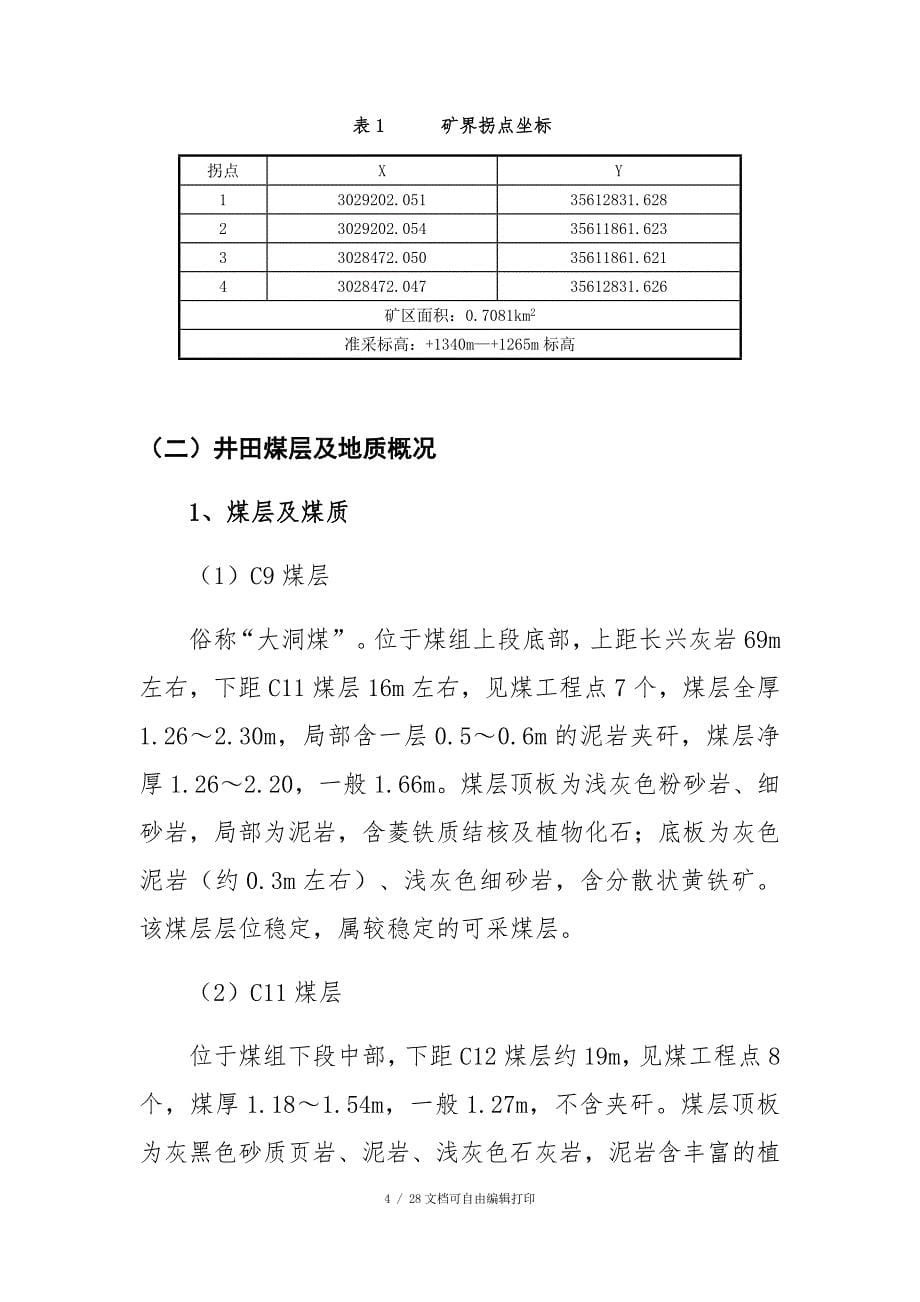 煤矿瓦斯综合治理会诊报告_第5页