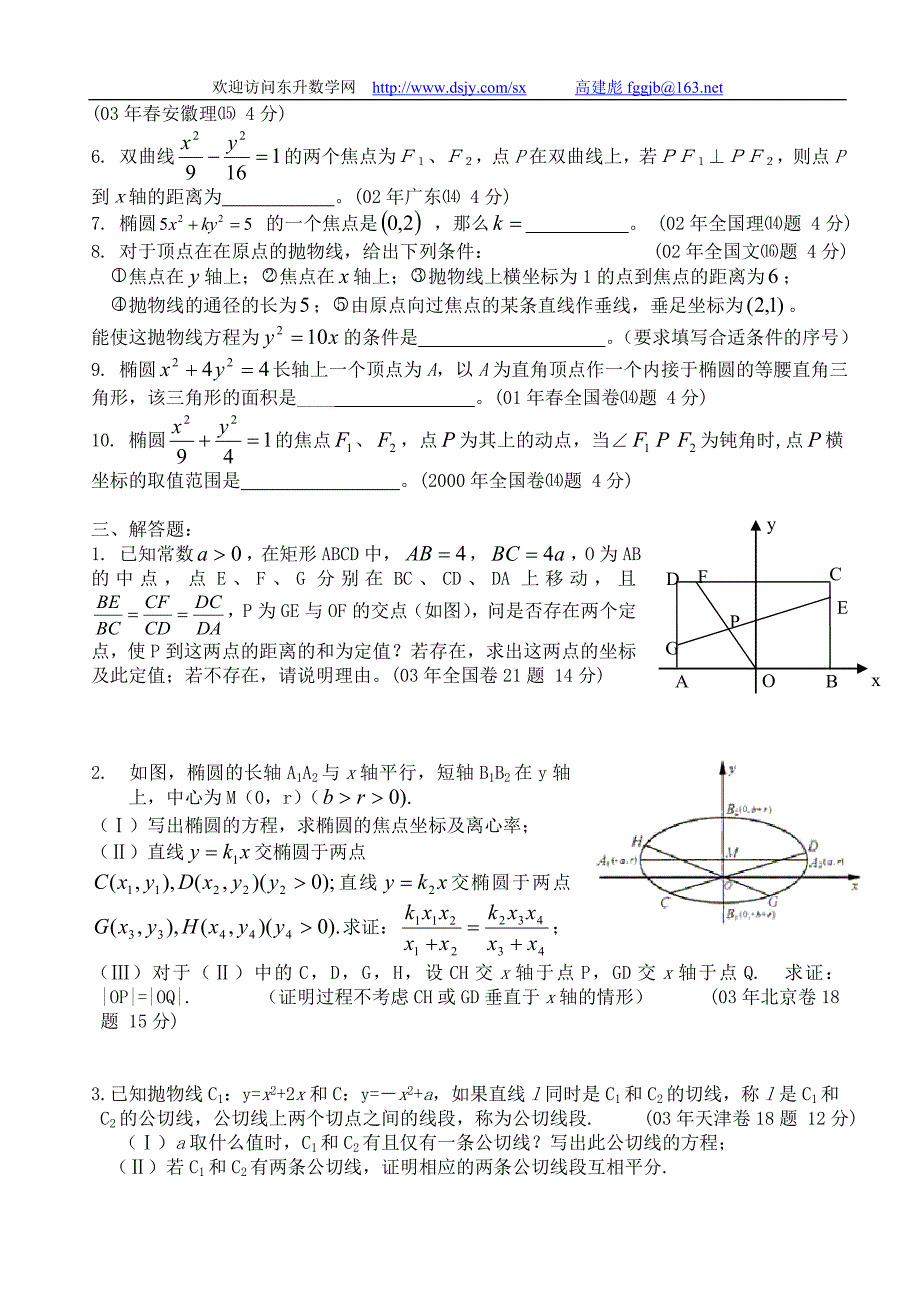 12-圆锥曲线高考试题集.doc_第3页