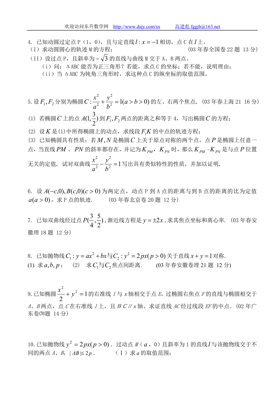 12-圆锥曲线高考试题集.doc_第4页