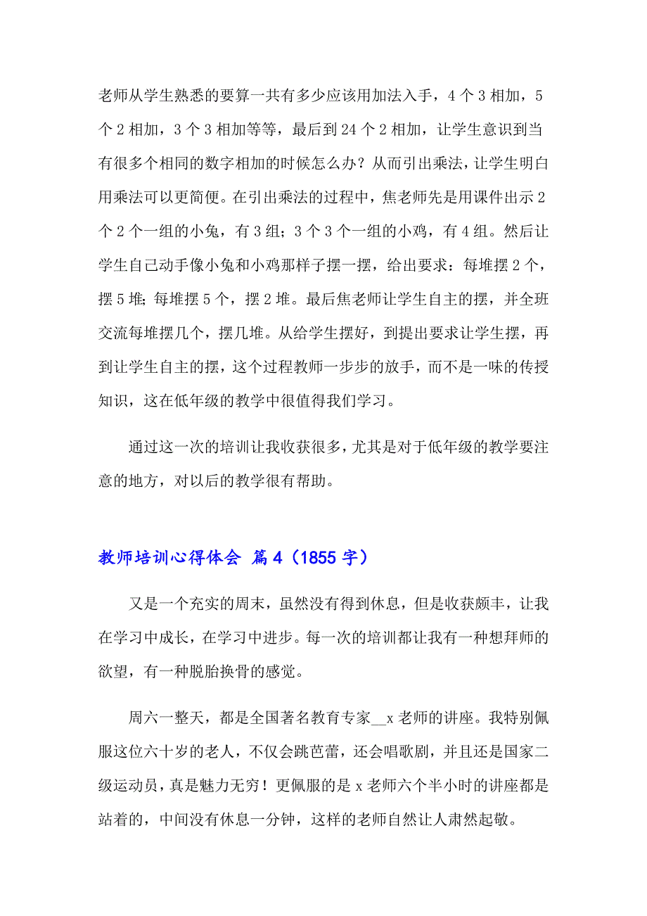 2023年教师培训心得体会范文集合10篇【模板】_第5页