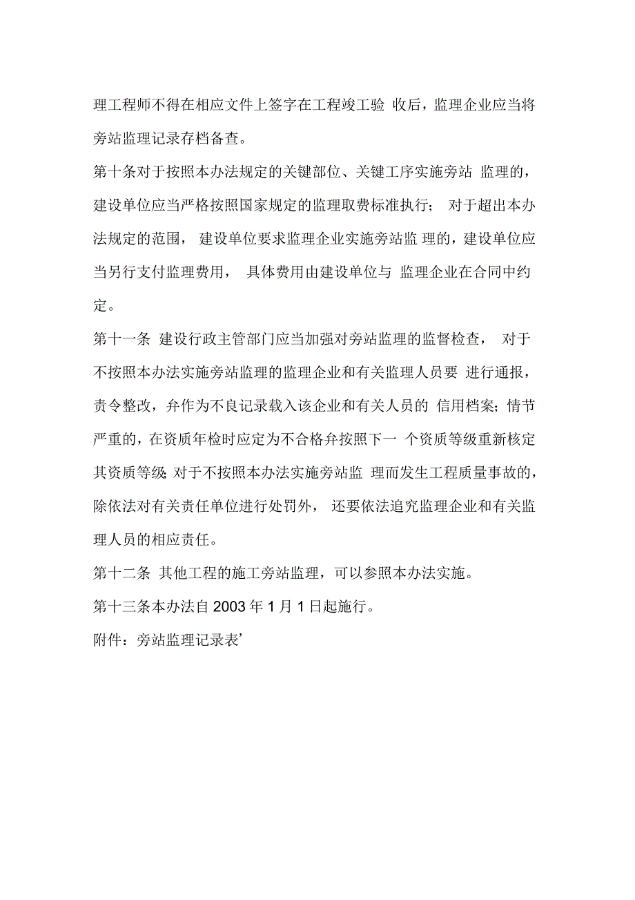 房屋建筑工程施工旁站监理管理办法(试行)_第3页