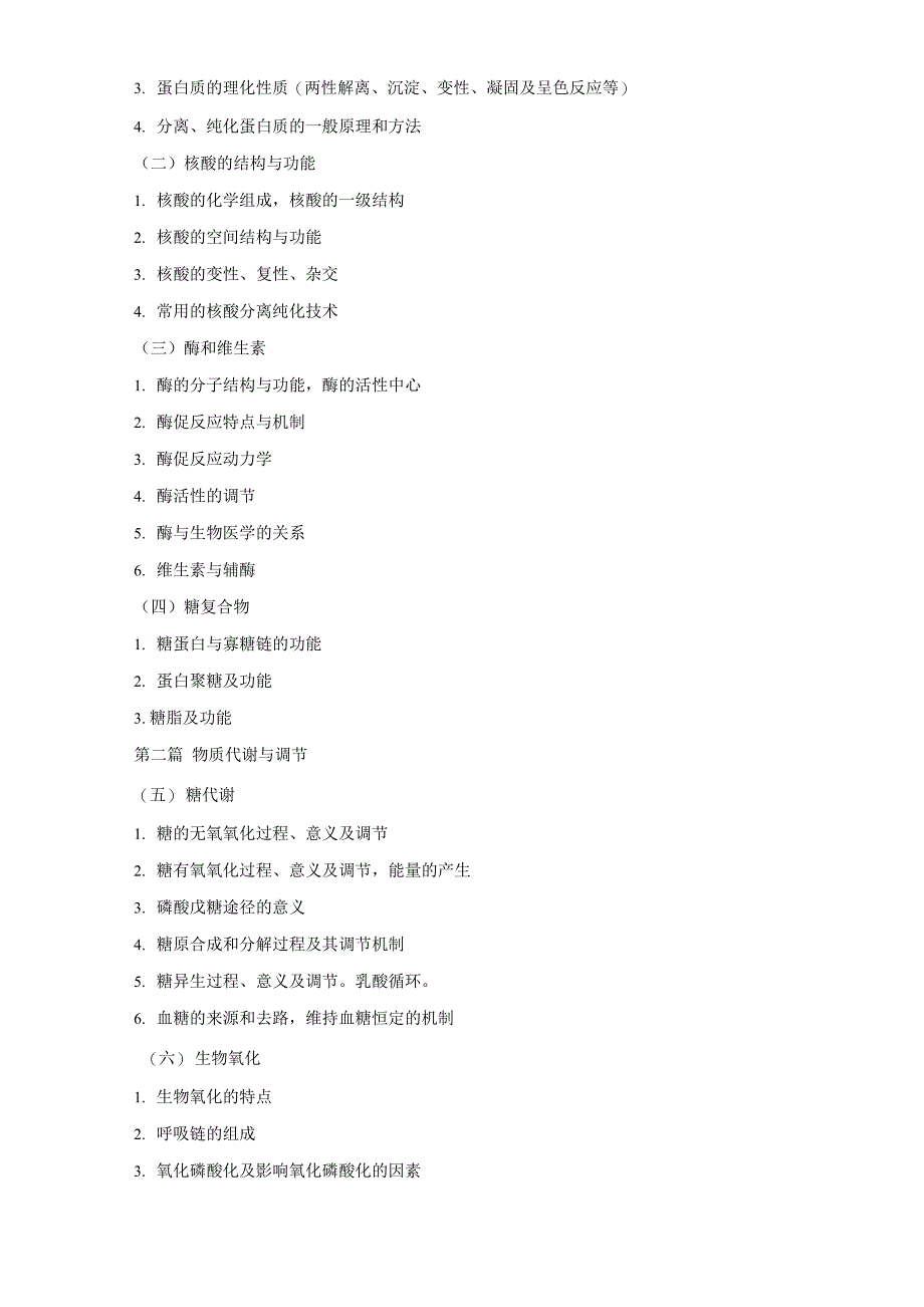 江苏大学629西医综合二考试大纲_第2页