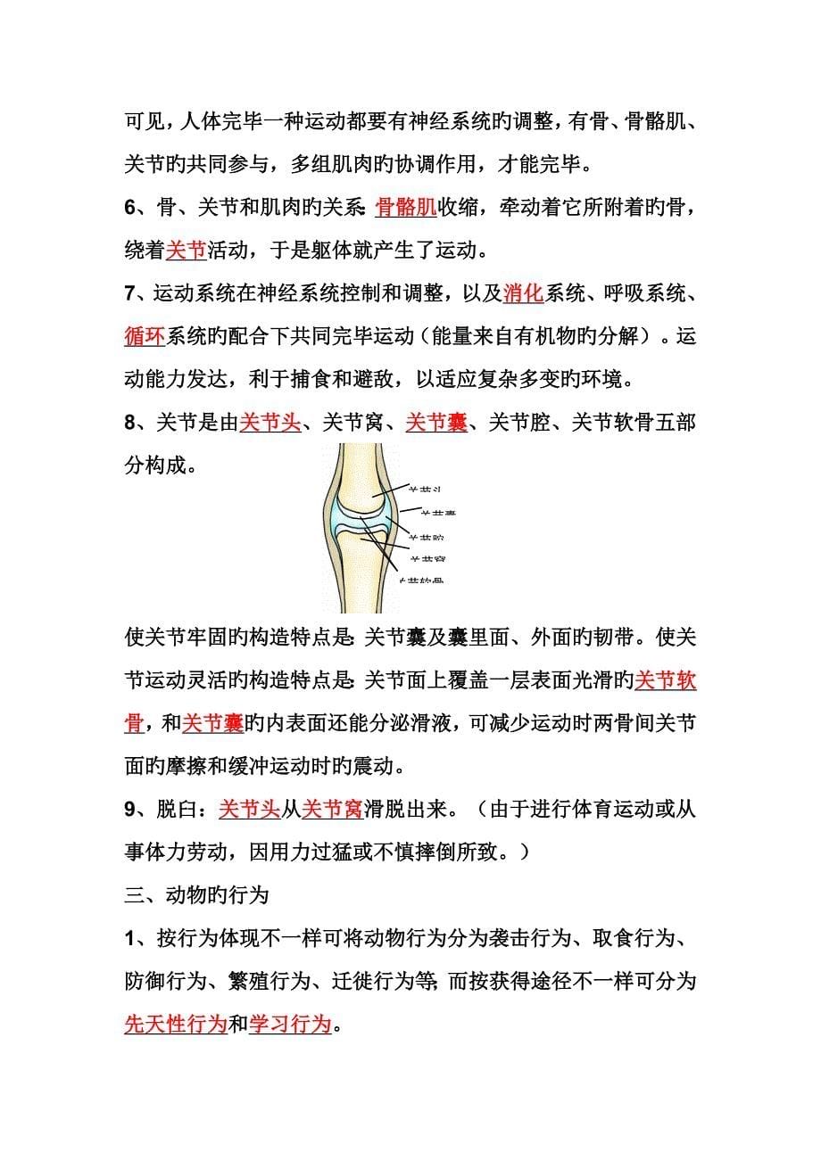 动物的运动和行为_第5页