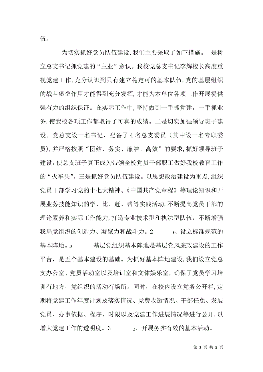 学校五个基本建设情况材料_第2页