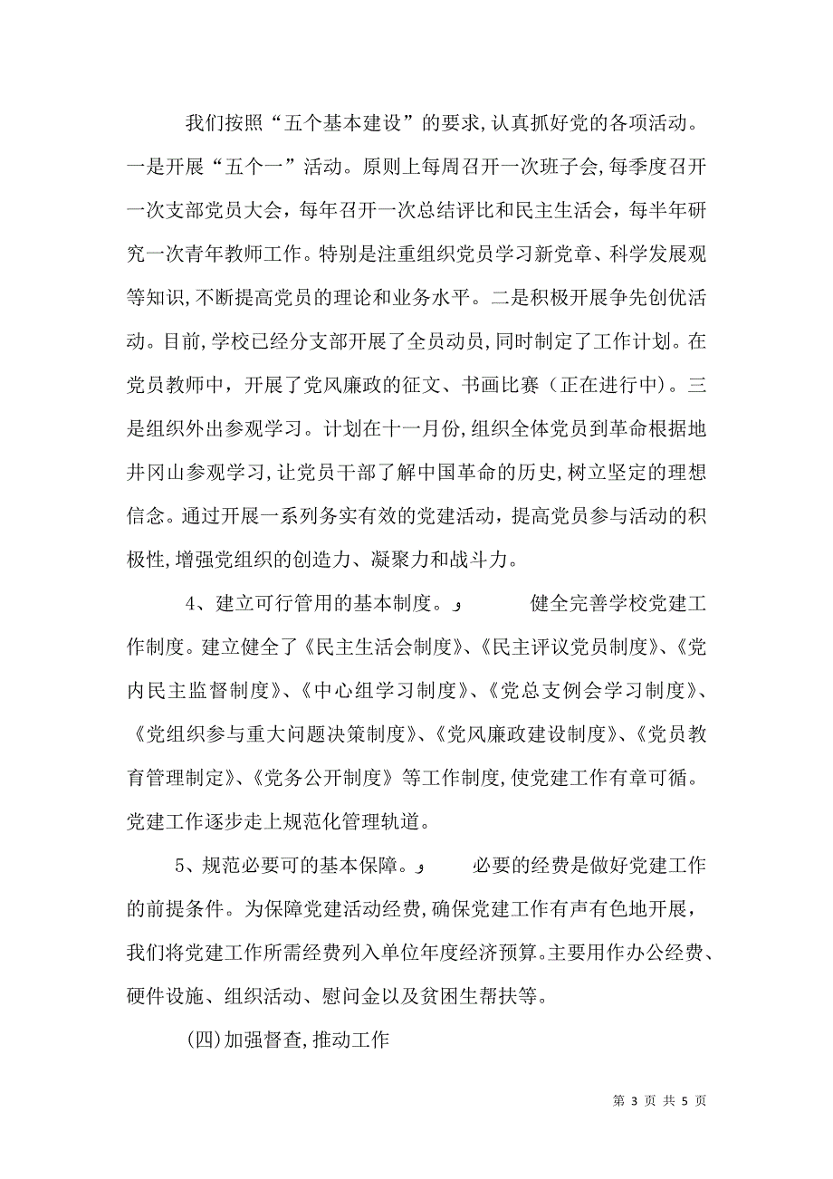 学校五个基本建设情况材料_第3页