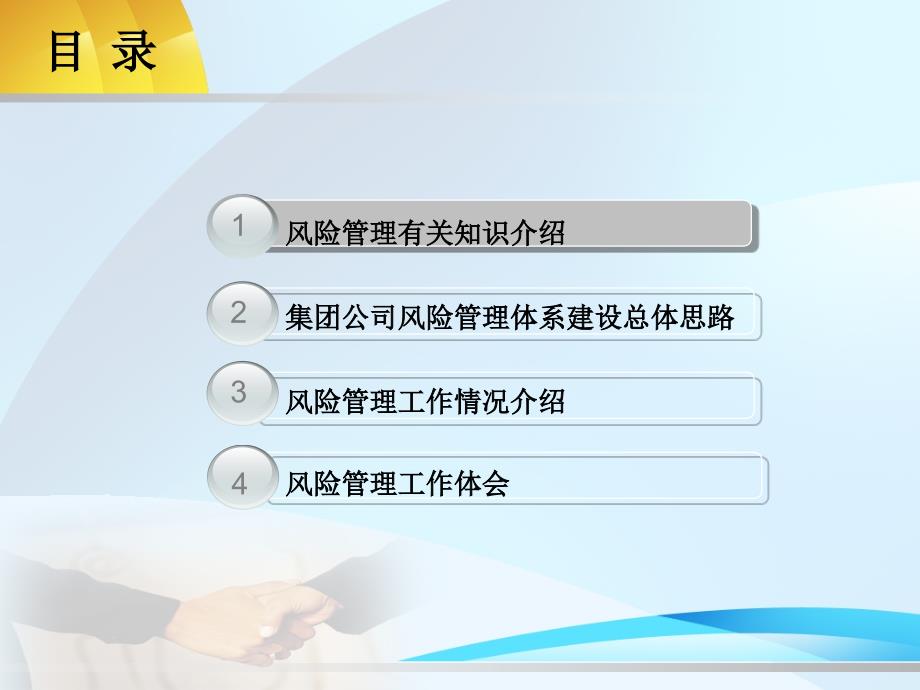 某集团全面风险管理工作培训教材_第2页