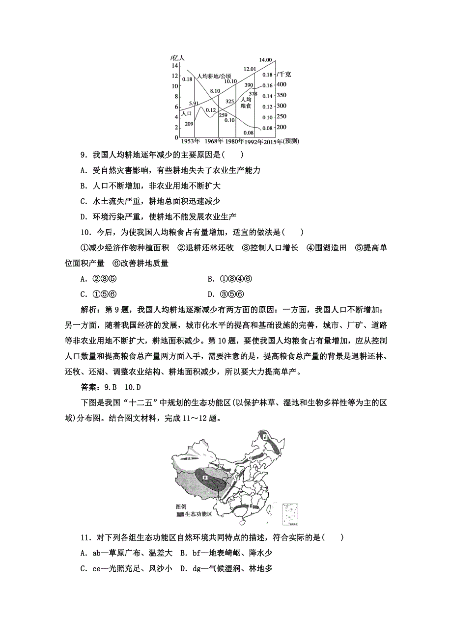 最新【】人教版地理选修6习题 模块检测卷二 Word版含答案_第4页