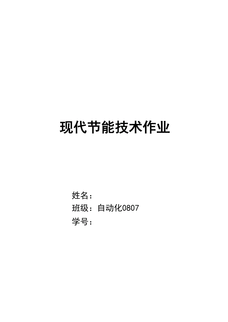 水力发电论文_第1页