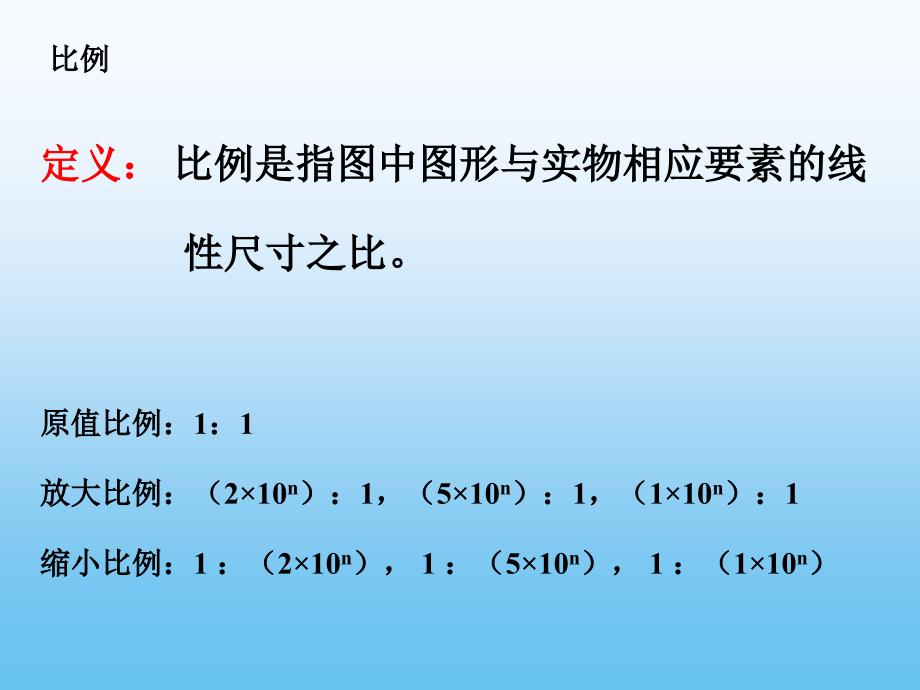 工程制图-1-制图基本知识.课件_第4页