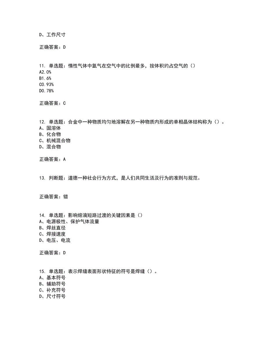 中级电焊工考试历年真题汇编（精选）含答案7_第3页