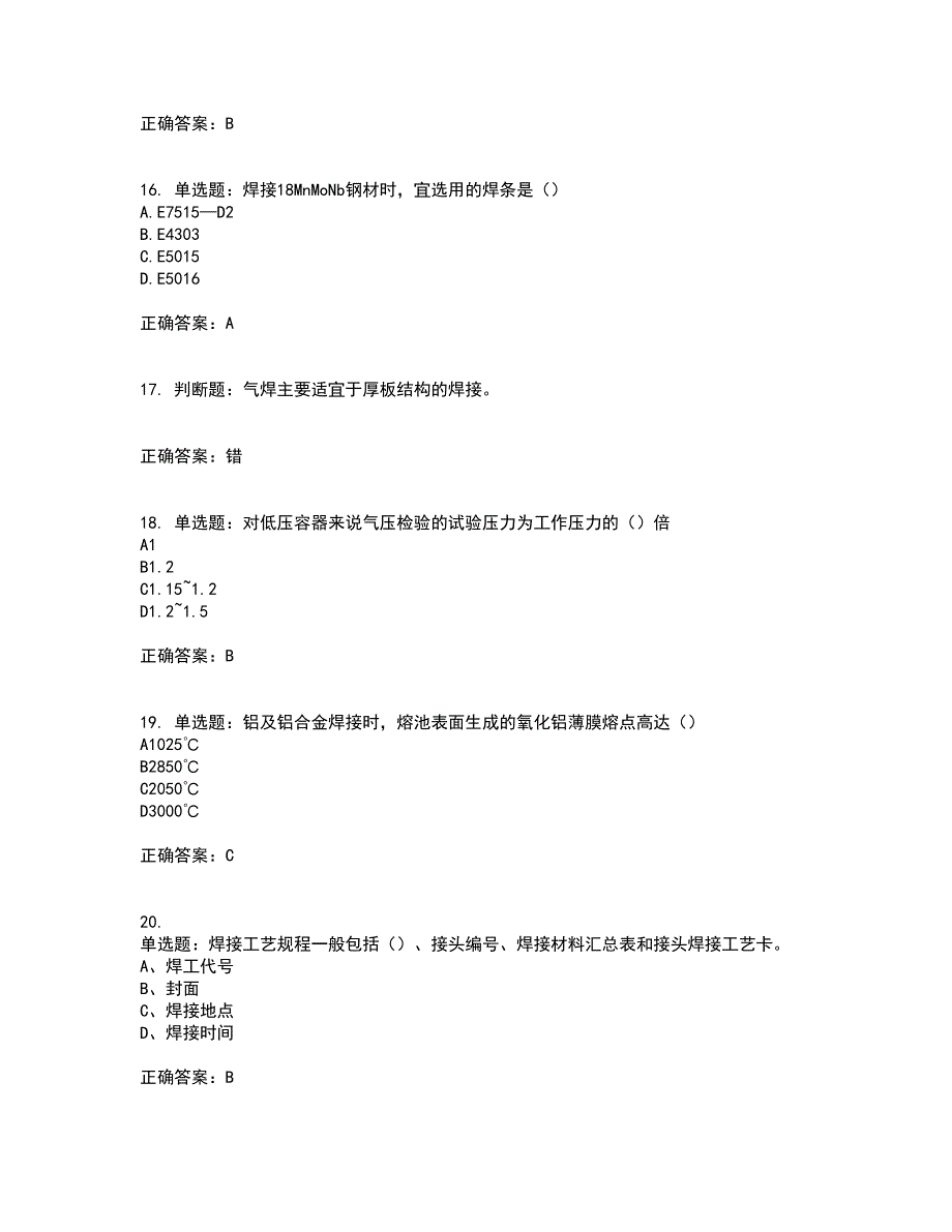 中级电焊工考试历年真题汇编（精选）含答案7_第4页