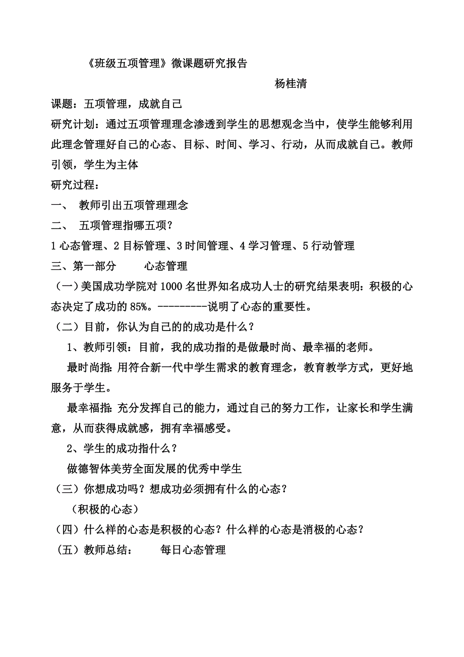 杨桂清微课题研究报告_第1页