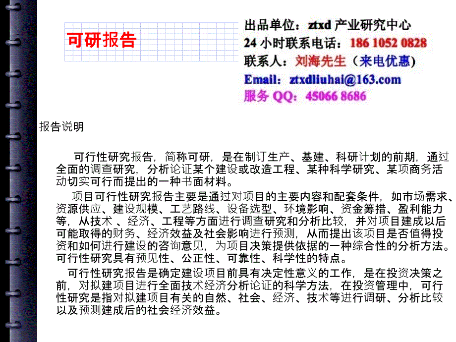 凹凸棒粘土矿开发项目可行性研究报告3_第2页