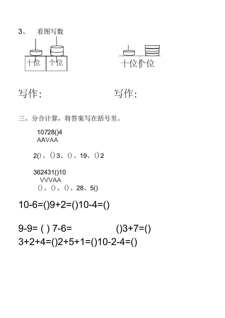 2016年春季学期学前班数学期末考试试卷_第3页