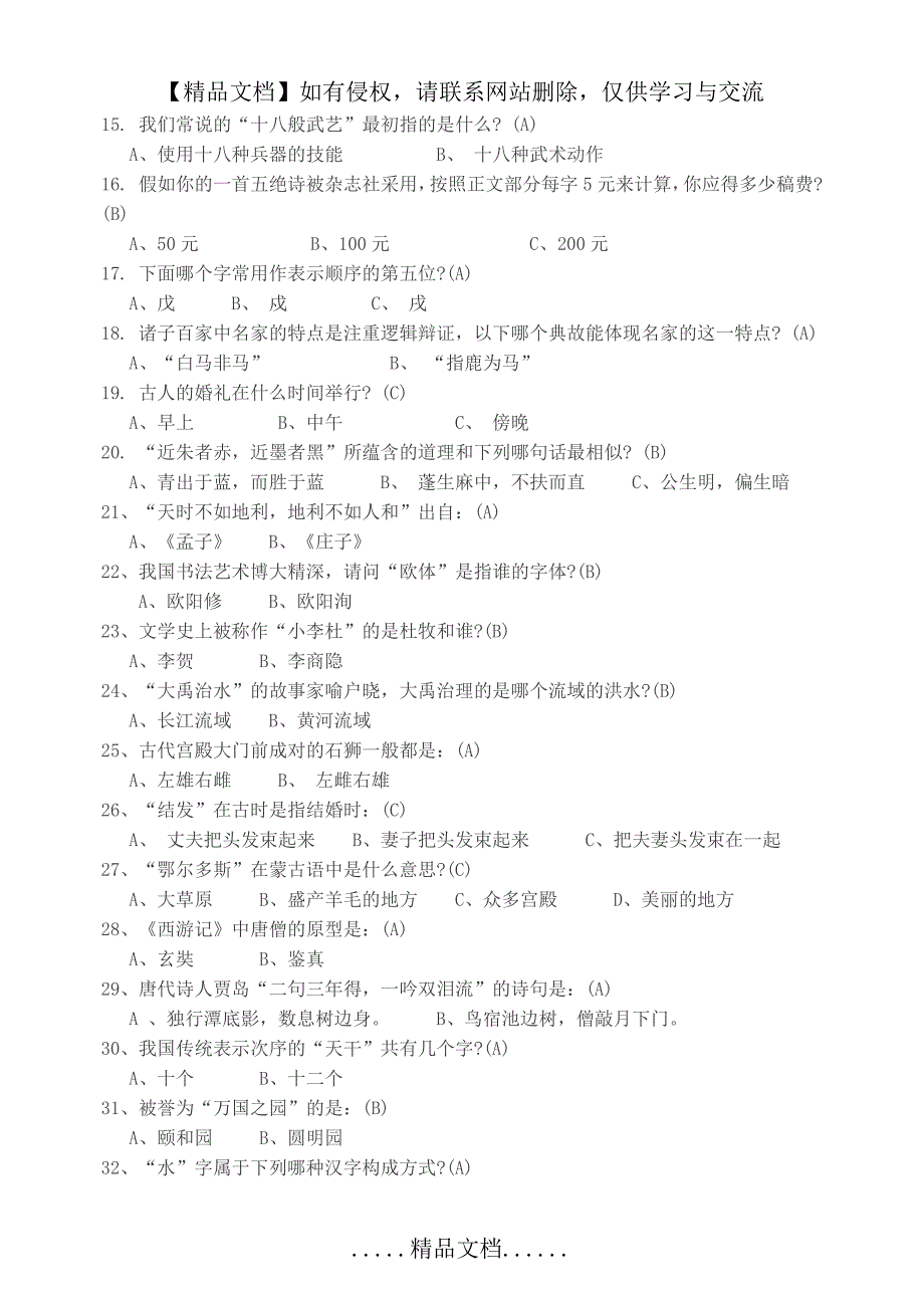 《中国文学常识200题》_第3页