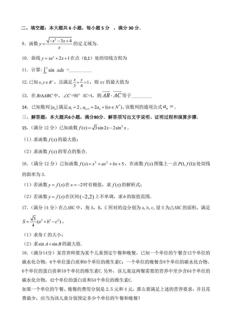 广东省北京师范大学东莞石竹附属学校2023届高三12月月考数学(理)试题_第2页