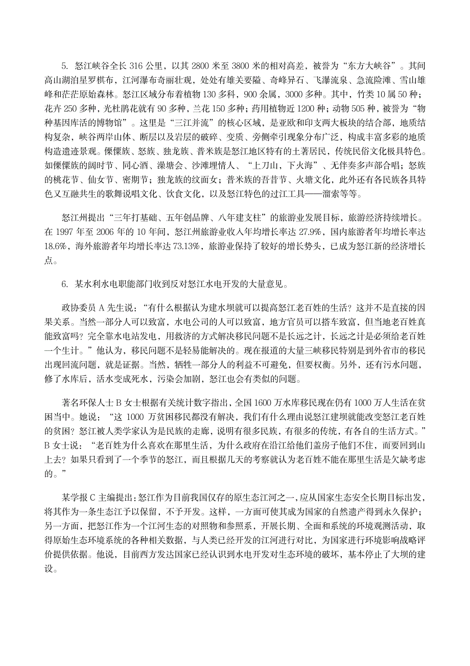 2008年国家公务员考试《申论》真题及解析_第3页