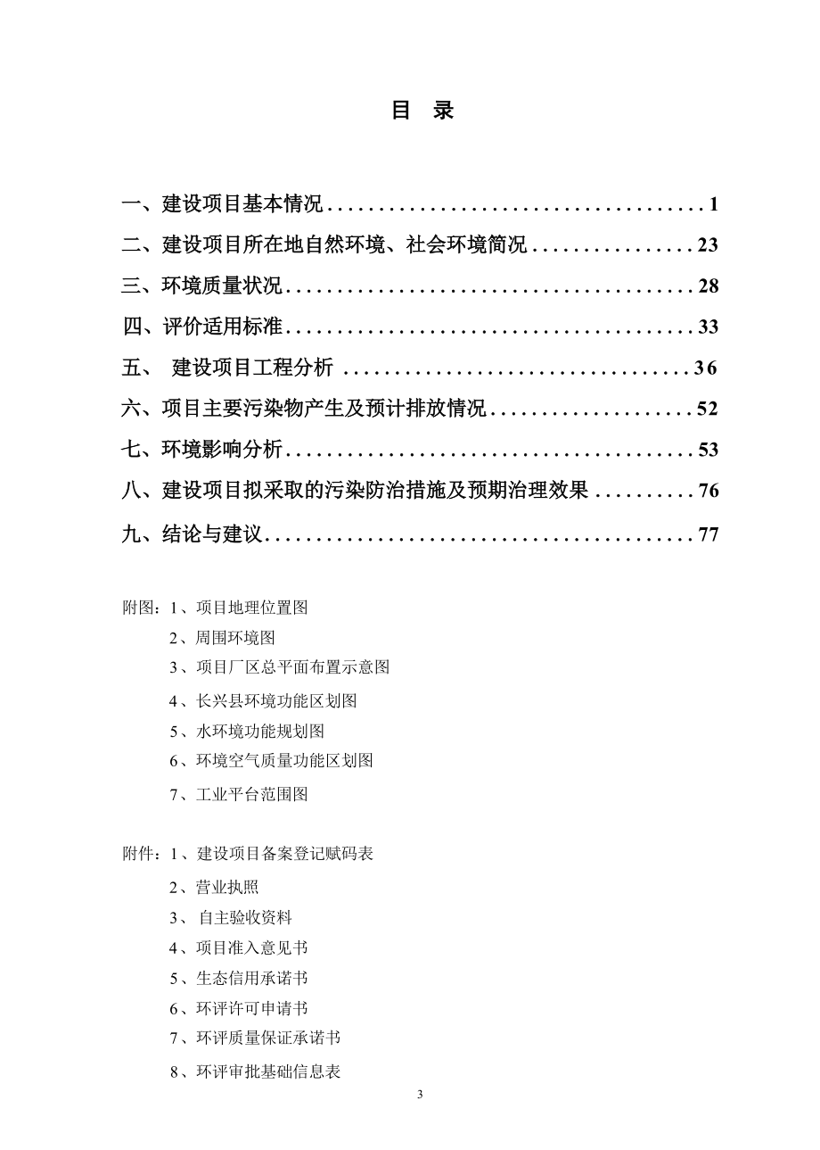 浙江坚塔商砼构件有限公司地铁轻载负荷型管片、桥梁预制件生产建设项目环境影响报告.docx_第3页