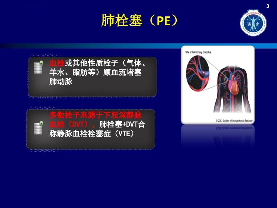 住院患者的VTE风险和防治ppt课件_第3页