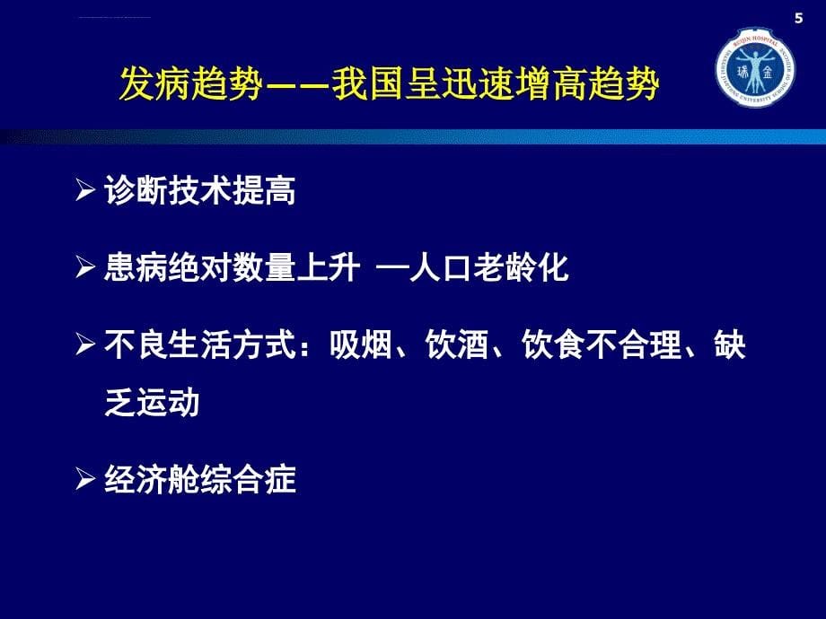 住院患者的VTE风险和防治ppt课件_第5页