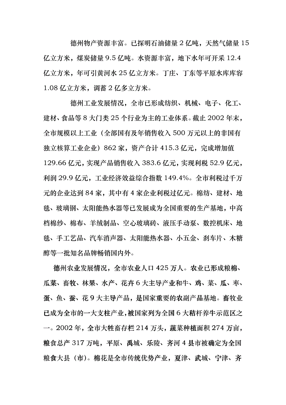 德州房地产市场分析_第2页