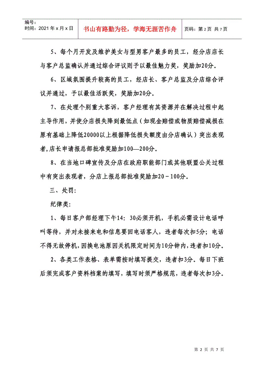 公司客户部奖惩制度_第2页