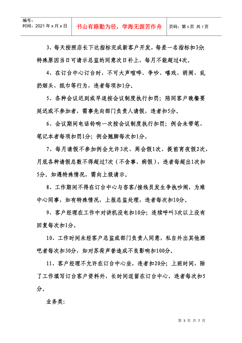 公司客户部奖惩制度_第3页