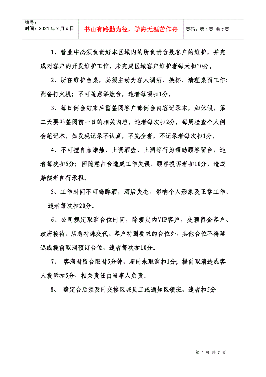 公司客户部奖惩制度_第4页