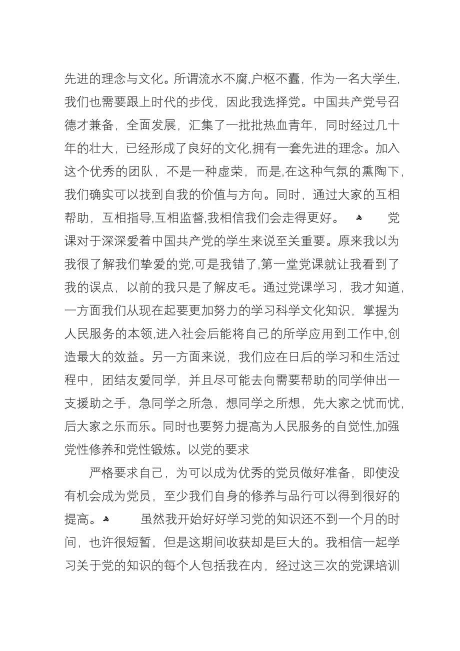 学习党课心得体会20XX年.docx_第5页