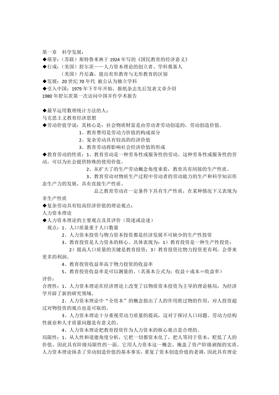 教育经济学考试重点_第1页