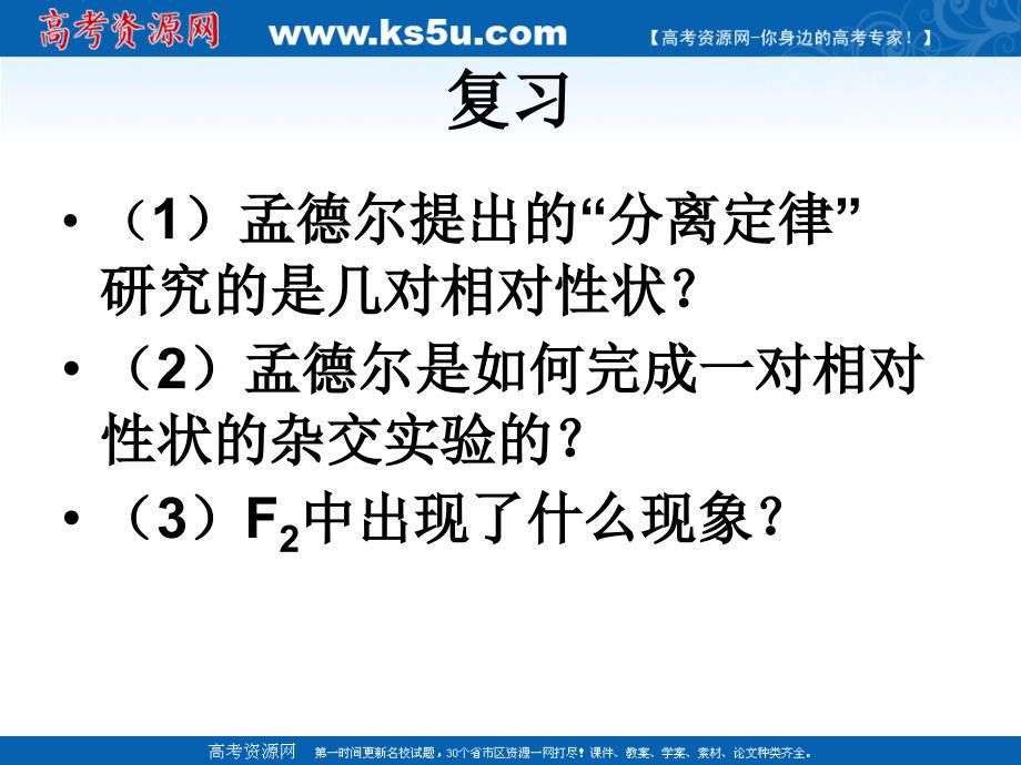 山东省巨野县第一中学高中生物必修二课件：12_孟德尔的豌豆杂交实验（二）_（共14张PPT_第1页