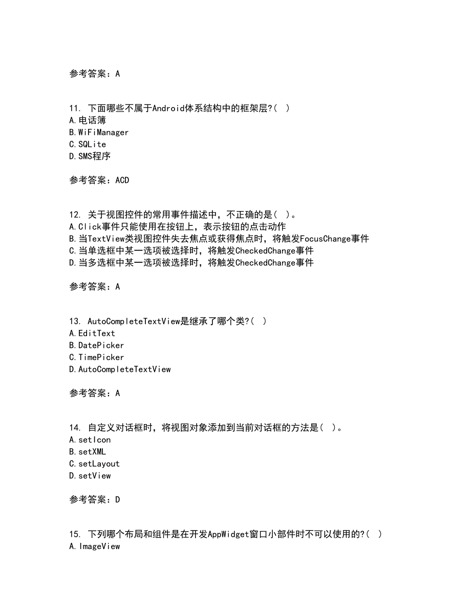 南开大学22春《手机应用软件设计与实现》综合作业一答案参考89_第3页