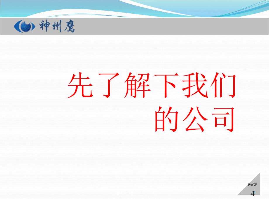 掌通家园幼儿园园长管理助手_第4页