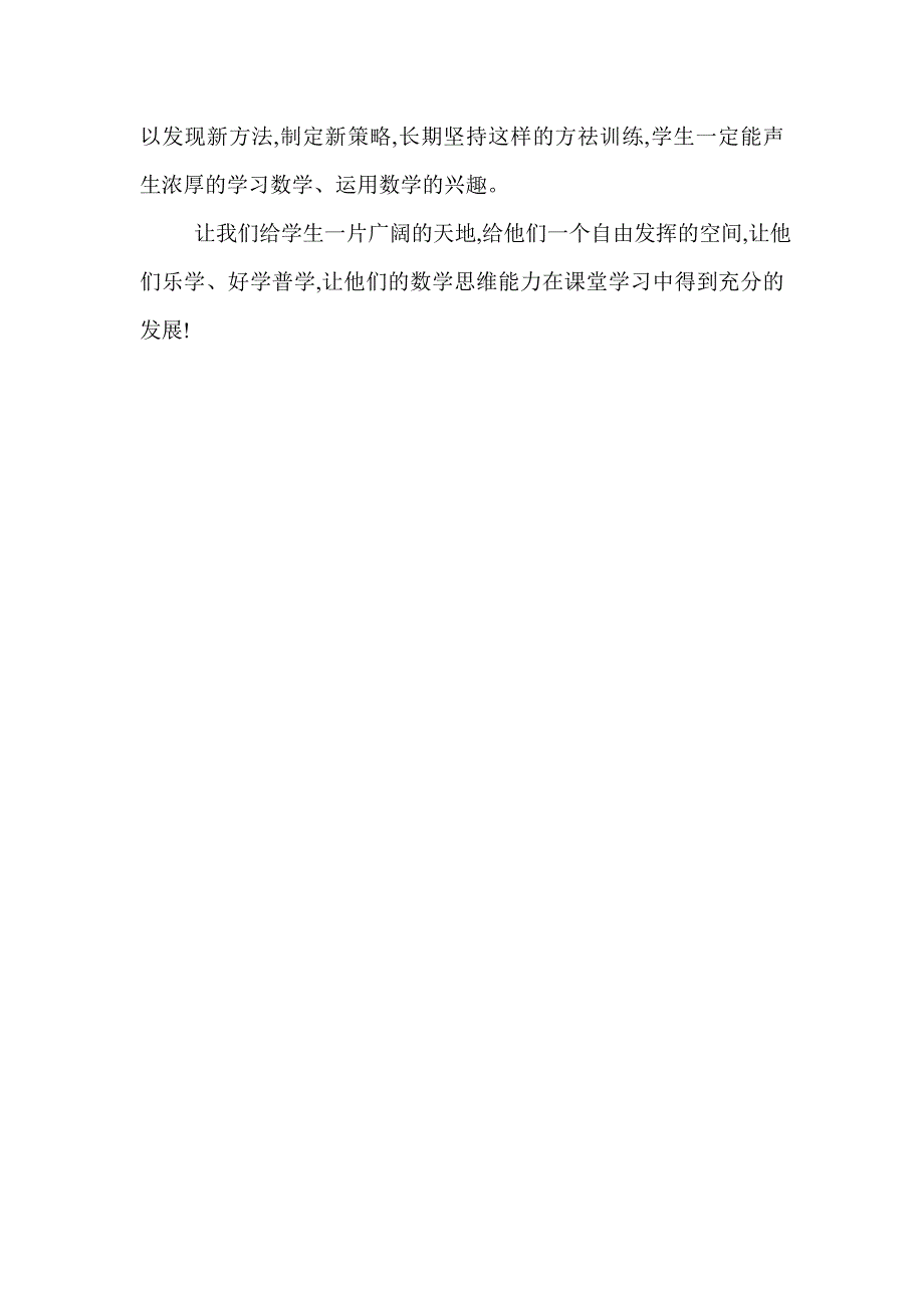 谈小学数学思维与兴趣培养的一致性 (2)_第4页