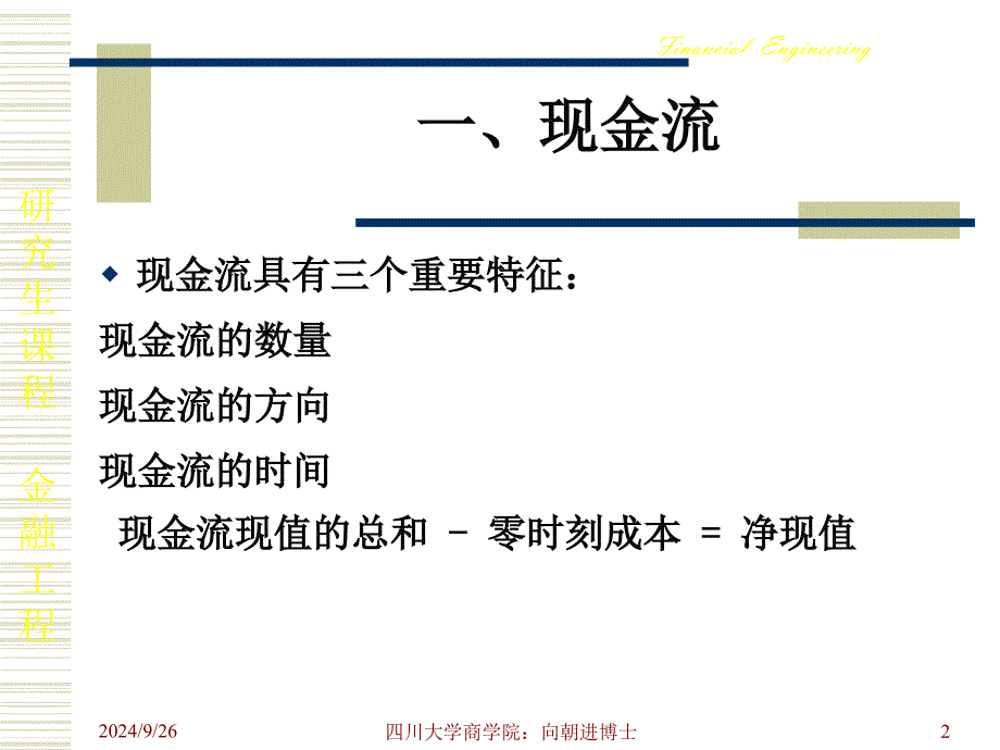 第三章：金融工程师的概念性工具_第2页