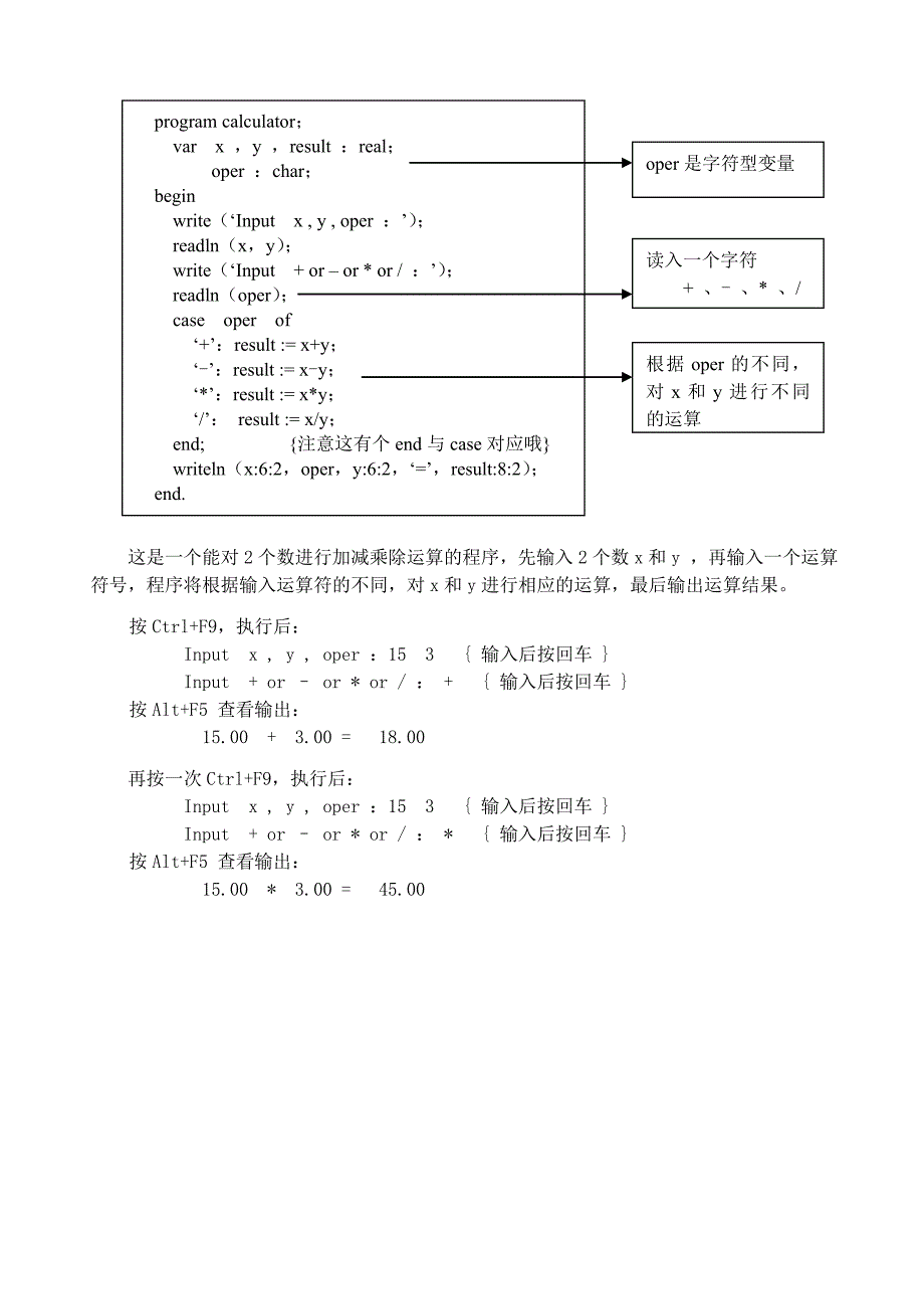 2022年高中信息技术 pascal教程04 第四课 基本语句（二）教案_第4页