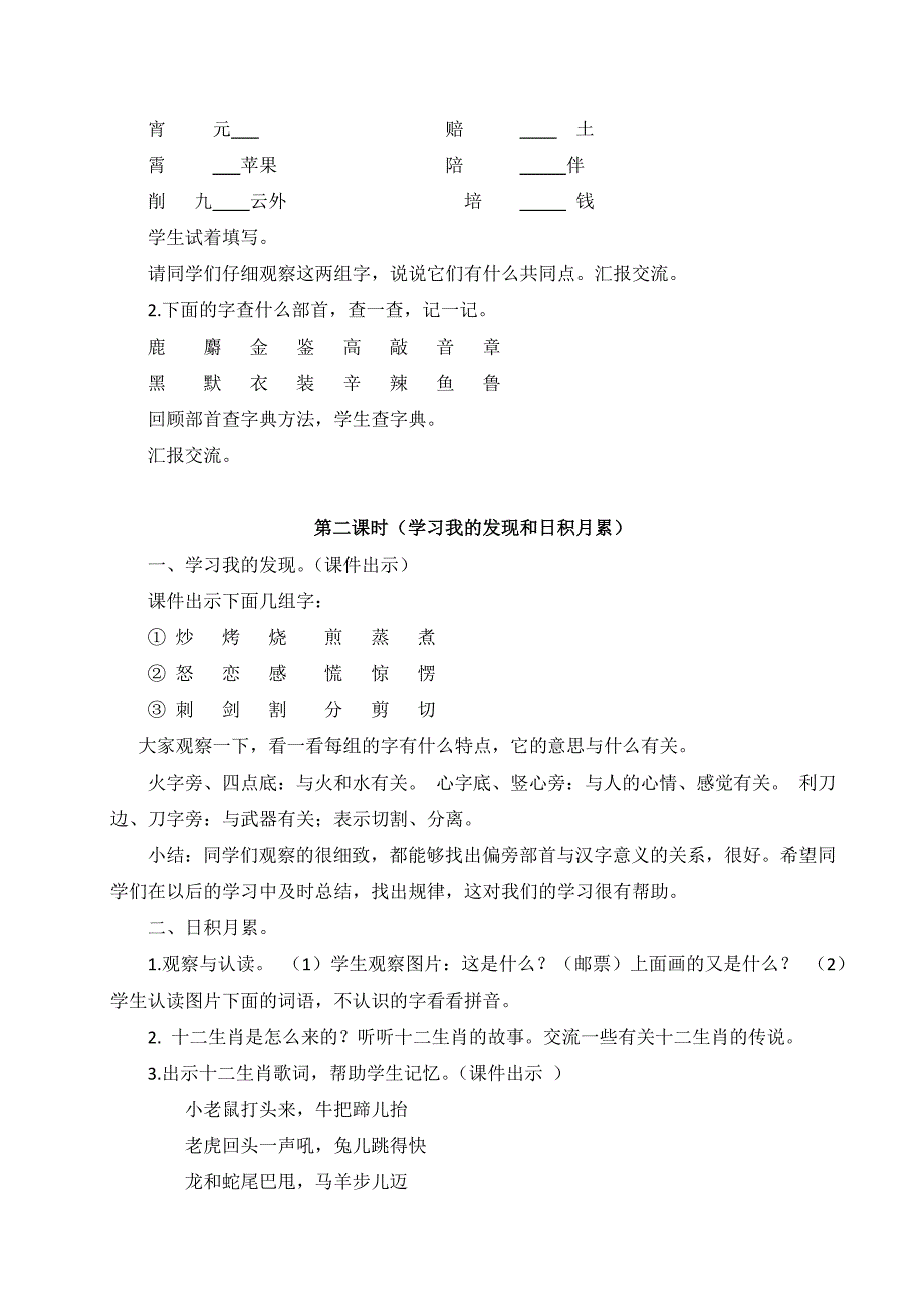 部编版二年级下册语文园地三教学设计.docx_第2页